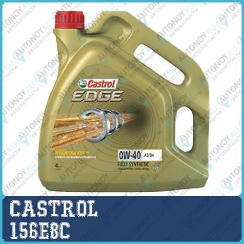 Моторное масло Castrol EDGE 0W-40 A3/B4 4л 156E8C