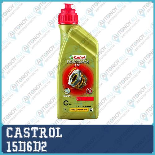 Трансмиссионное масло Castrol Transmax ATF Z 1л 15D6D2