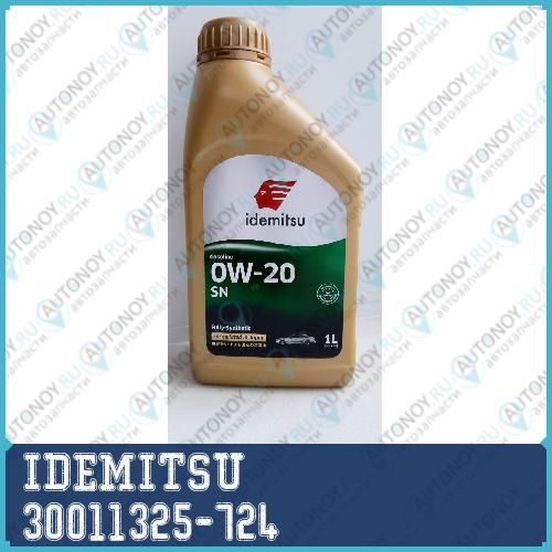 Моторное масло IDEMITSU FULLY-SYNTHETIC SN/GF-5 0W-20 1л (30021328724) IDEMITSU