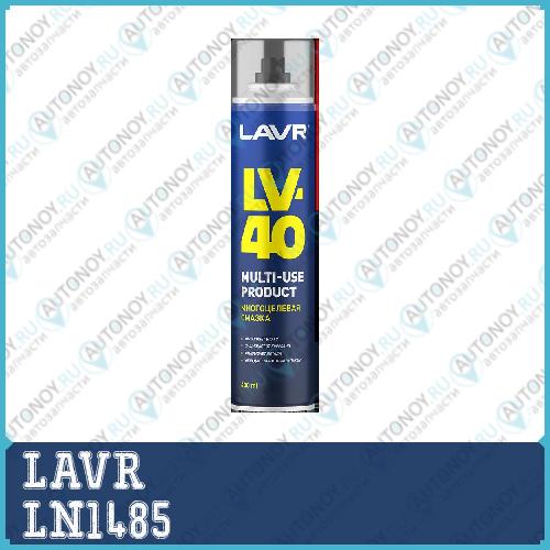 Многоцелевая смазка LAVR LV-40 400мл Ln1485