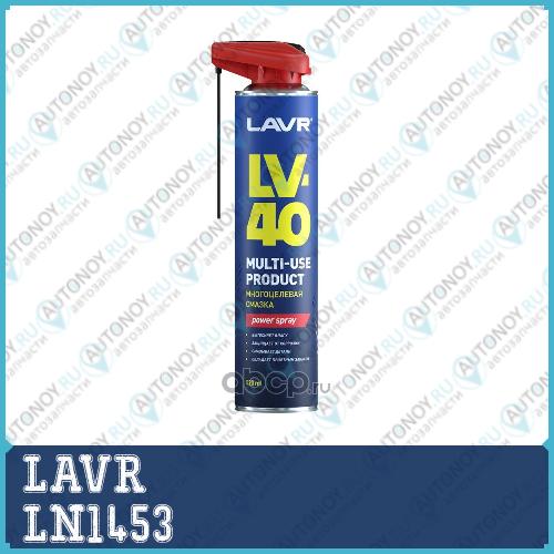 Смазка многоцелевая LV-40 520 мл Ln1453