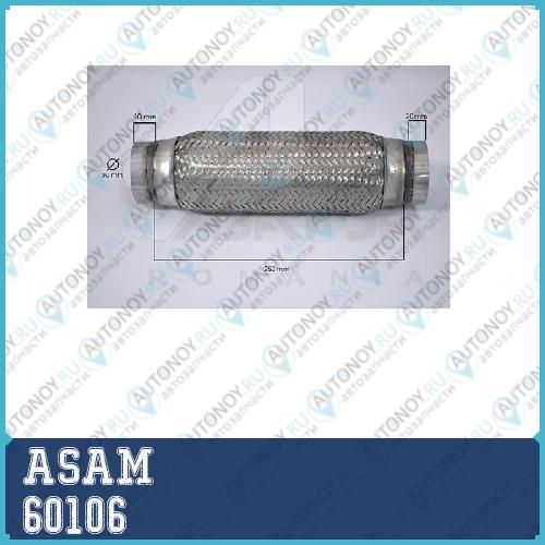 Шланг гибкий вытяжной 60* 250мм 60106