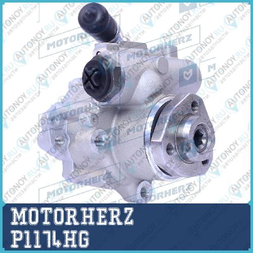 Насос гидроусилителя руля P1174HG