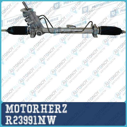 Рулевая рейка с тягами гидравлическая R23991NW