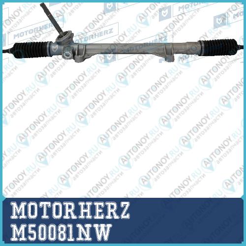 Рулевая рейка с тягами механическая M50081NW