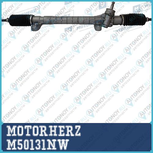 Рулевая рейка с тягами механическая  M50131NW