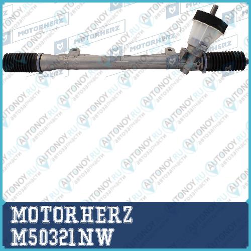 Рулевая рейка с тягами механическая M50321NW