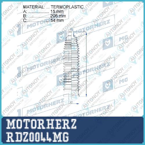 Пыльник  RDZ0044MG