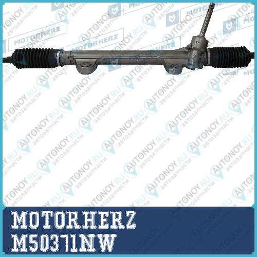 Рулевая рейка с тягами механическая M50371NW