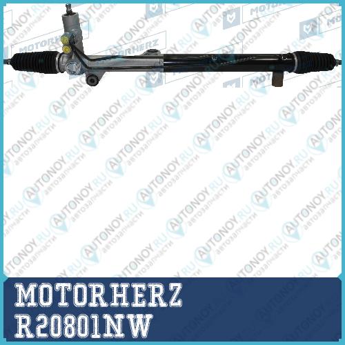 Рулевая рейка с тягами гидравлическая  R20801NW
