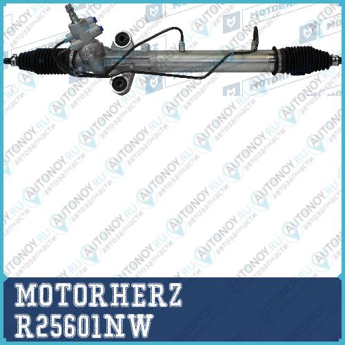 Рулевая рейка с тягами гидравлическая R25601NW