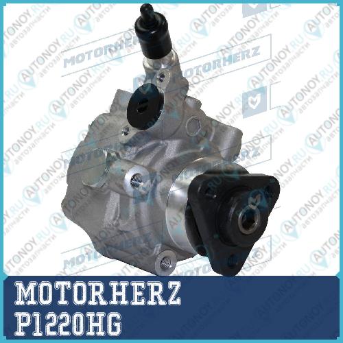 Насос гидроусилителя руля  P1220HG