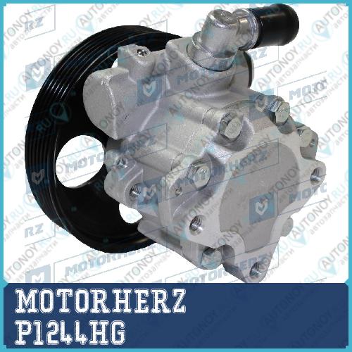 Насос гидроусилителя руля  P1244HG