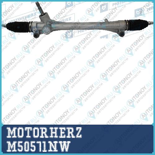 Рулевая рейка с тягами механическая M50571NW
