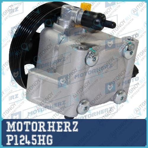 Насос гидроусилителя руля P1245HG