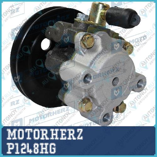 Насос гидроусилителя руля MOTORHERZ P1248HG