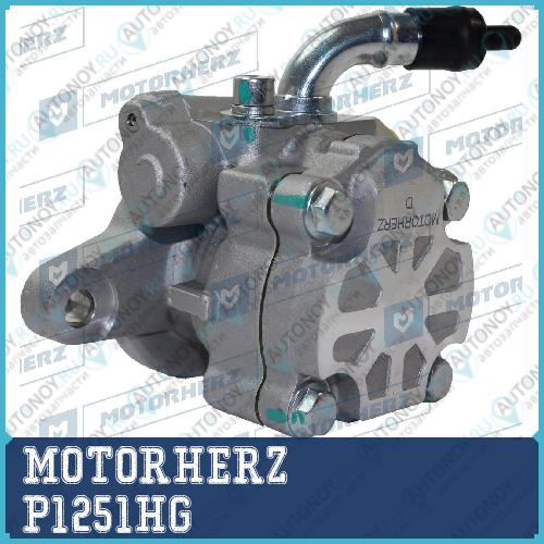 Насос гидроусилителя руля P1251HG