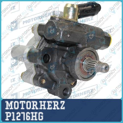 Насос гидроусилителя руля P1276HG
