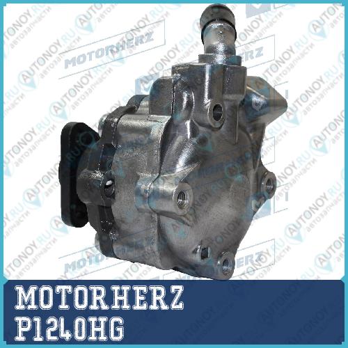 Насос гидроусилителя руля P1240HG