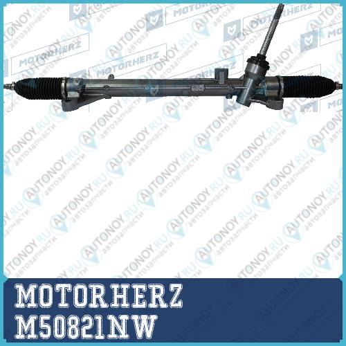 Рулевая рейка с тягами механическая M50821NW