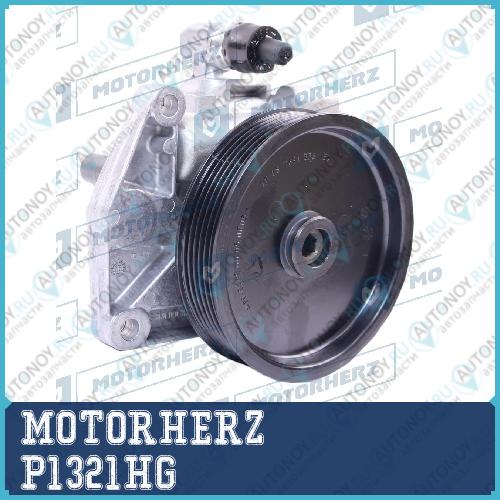 Насос гидроусилителя руля P1321HG