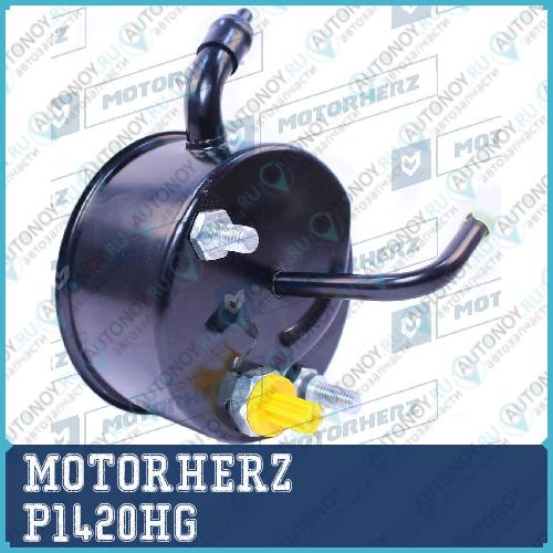 Насос гидроусилителя руля P1420HG