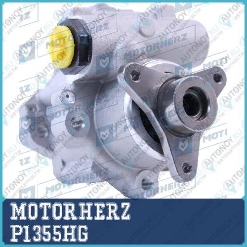 Насос гидроусилителя руля P1355HG