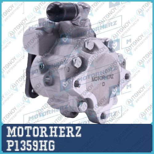 Насос гидроусилителя руля P1359HG