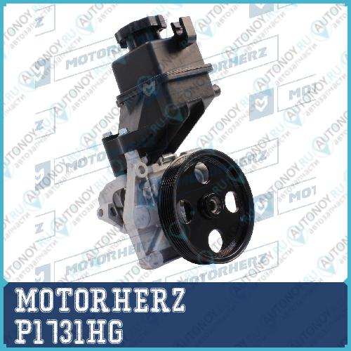 Насос гидроусилителя руля MOTORHERZ P1731HG