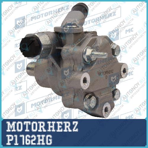 Насос гидроусилителя руля MOTORHERZ P1762HG