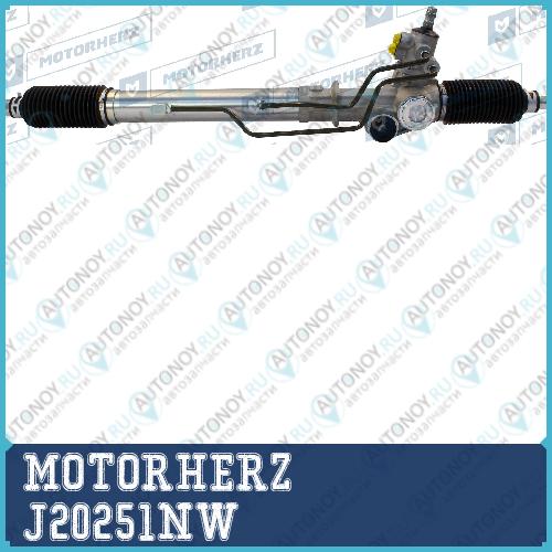 Рулевая рейка RHD MOTORHERZ J20251NW