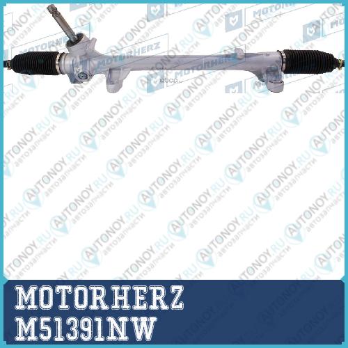 Рулевая рейка с тягами механическая M51391NW