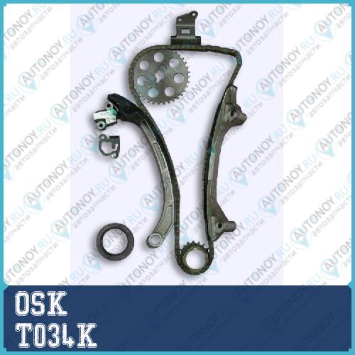 Ремкомплект Цепи ГРМ OSK T034K