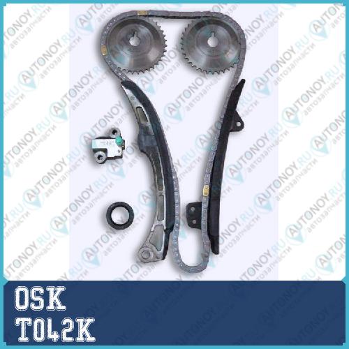 Ремкомплект Цепи ГРМ OSK T042K