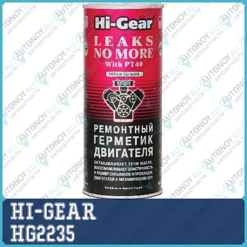 HG2235 Ремонтный герметик двигателя и МКПП (350мг)