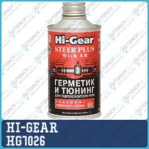 Герметик и тюнинг для гидроусилителя руля c ER STEER PLUS with ER HG7026