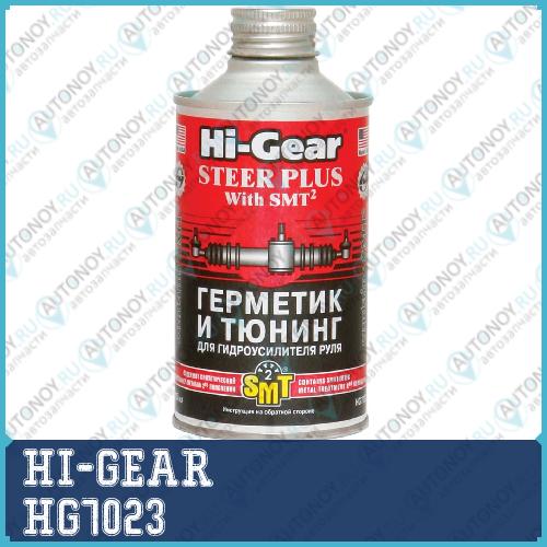 HG7023 Герметик и тюнинг для гидроусилителя руля (содержит SMT2) STEER PLUS with SMT2