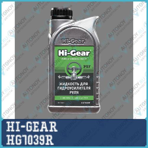 Жидкость для гидроусилителя руля 473мл Hi-Gear до -51 °C