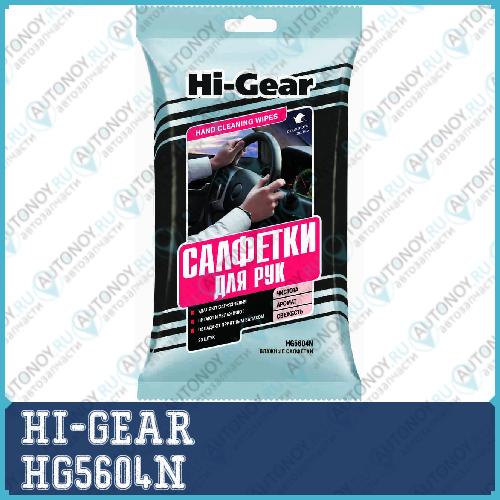 Салфетки для рук (20шт) HI-GEAR