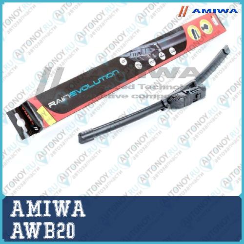 Щетка стеклоочистителя бескаркасная 500мм AWB20