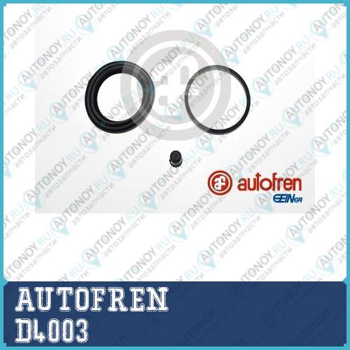 Ремк-кт суппорта переднего D4003
