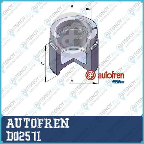 Поршень суппорта D02571
