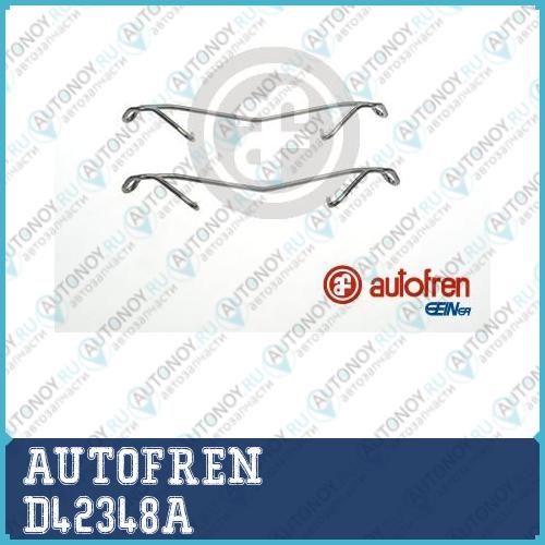 Комлектующие тормозных колодок D42348A