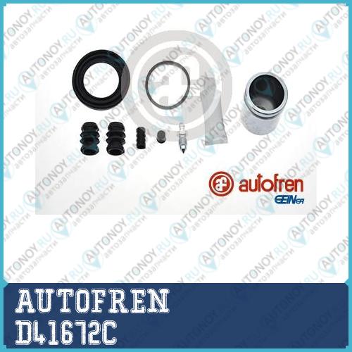 Ремкомплект суппорта заднего D41672C