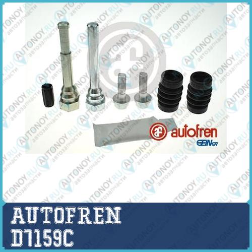 Комплект направляющей гильзы D7159C