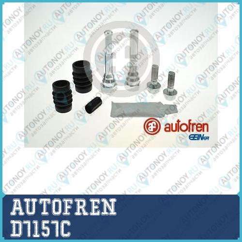 Комплект направляющей гильзы D7157C
