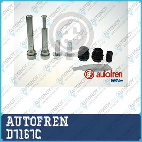 Комплект направляющей гильзы D7167C