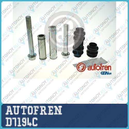 Комплект направляющей гильзы D7194C