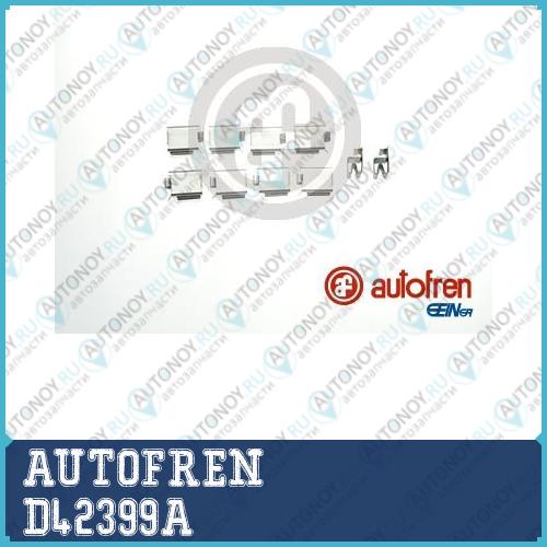 Комлектующие тормозных колодок D42399A