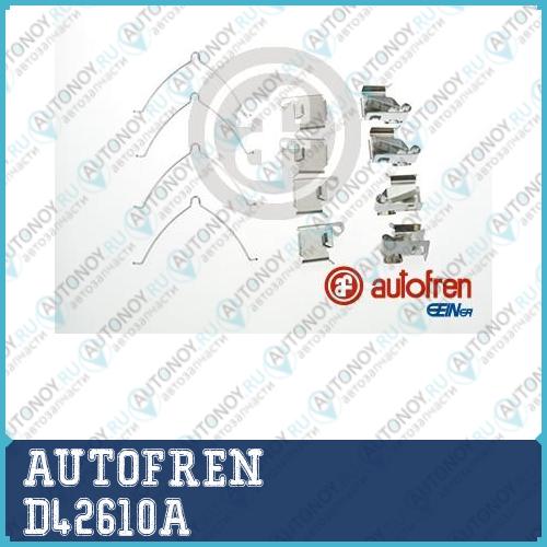Комлектующие тормозных колодок D42610A